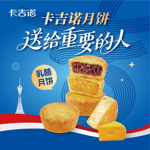 【买1送1】卡吉诺月团圆中秋乳酪月饼礼盒8饼5味440g*2盒yz 商品图2