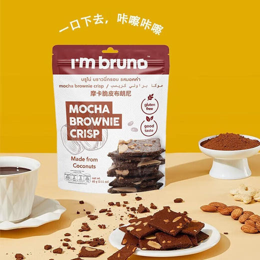 I'm bruno脆皮布朗尼60g 商品图1