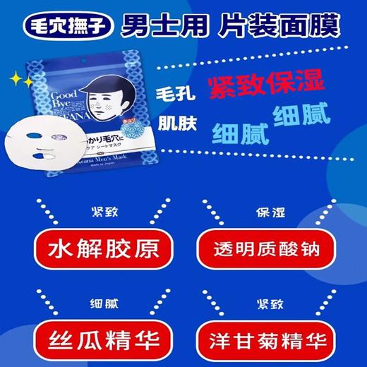 毛孔抚子男士用面膜10片 商品图2