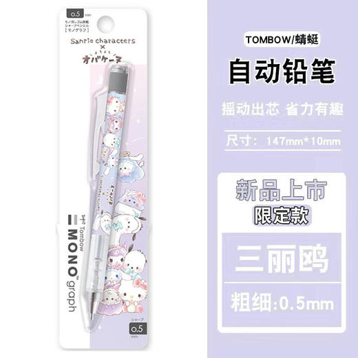 日本Tombowmono自动铅笔三丽鸥限定0.5摇摇出铅带橡皮替芯低重心 商品图4