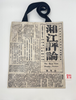 湘江评论杜邦纸袋中号 商品缩略图0
