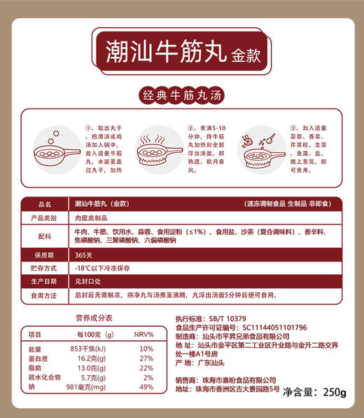 严选 | 喜盼正宗潮汕牛肉丸 250g*6袋 赠：牛肉馅饼1包 商品图4