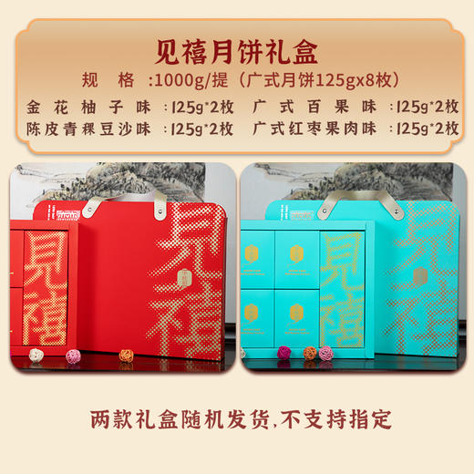 见禧中秋月饼礼盒金花柚子/百果/陈皮青稞豆沙/红枣果肉1000g广式 商品图4