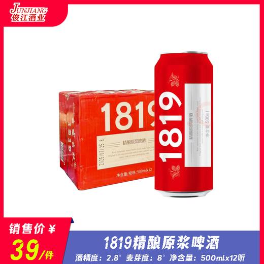 1819精酿原浆啤酒 酒精度2.8° 麦芽度8.0° 商品图0