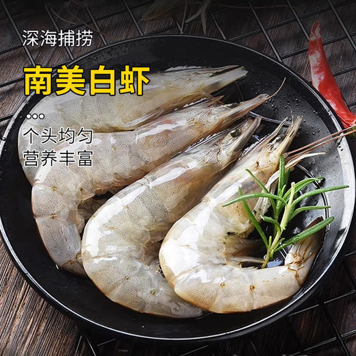 厄瓜多尔进口南美白虾 【40-50】1.4kg 商品图0