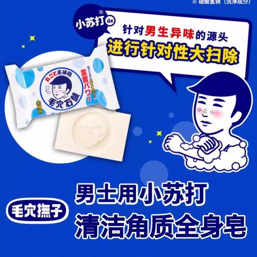 毛孔抚子小苏打洁肤皂香皂 男士用155g 商品图3