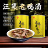 【严选】【个头较大新鲜老鸭 0味精0添加0防腐剂】汪集老鸭汤 汤汁浓厚醇香 鸭肉鲜嫩 老少皆宜 倒出加热即食1300g/罐（厂家直发） 商品缩略图5
