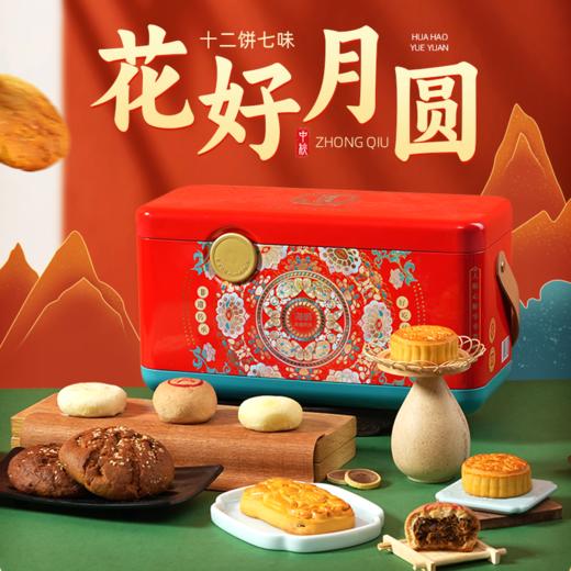【繁华系列】花好月圆礼盒14饼8味 商品图5