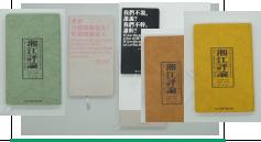 湘江评论笔记手帐本 商品图0