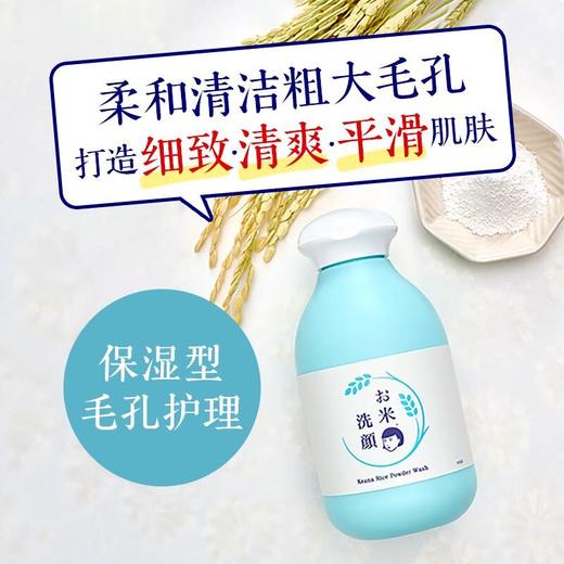 毛孔抚子稻米洁面粉50g 商品图0