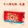 【繁华系列】花好月圆礼盒14饼8味 商品缩略图6