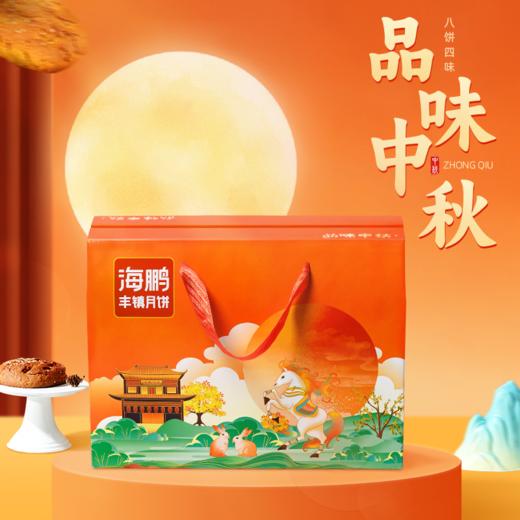海鹏丰镇月饼月饼品味中秋8饼4味 商品图2