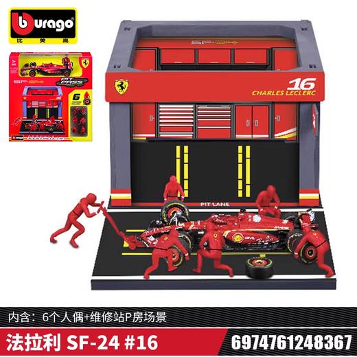 Bburago比美高1:43 方程式维修站系列-法拉利 - SF-24 商品图1