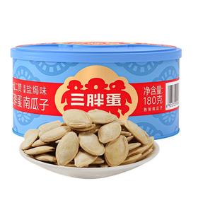 三胖蛋大瓜子南瓜子（盐焗味）180g