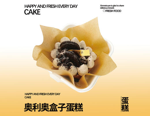 奥利奥盒子蛋糕 商品图0