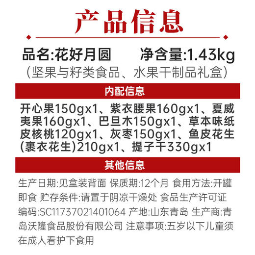 沃隆花好月圆坚果礼盒1.43kg 商品图4