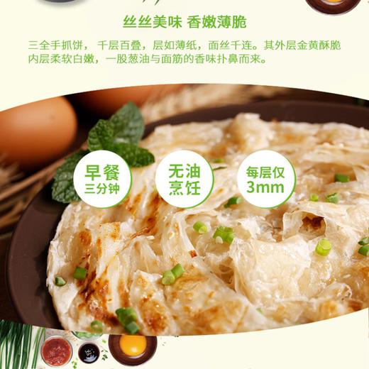 三全手抓饼葱香味10片900g 商品图2
