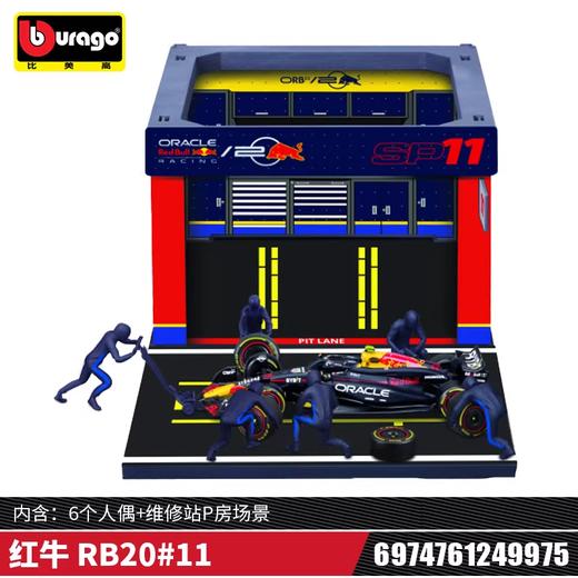 Bburago比美高 1:43 方程式维修站系列-RED BULL RACING 商品图0