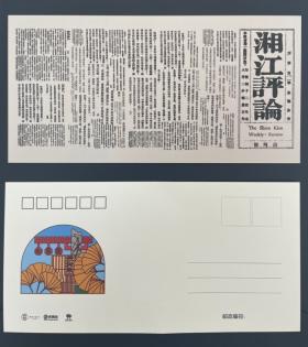 湘江评论主题明信片 商品图0
