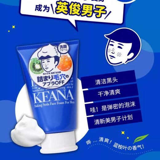 毛孔抚子小苏打弹蜜泡沫洗面奶男士用 100g 商品图1