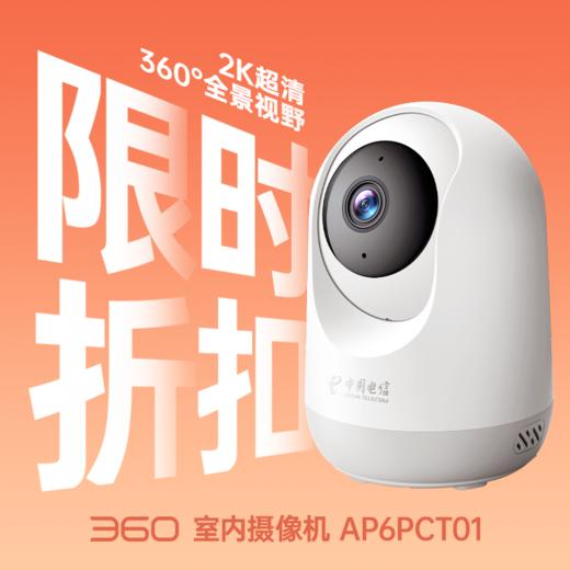 云台AP6 PCT01电信定制款 商品图0