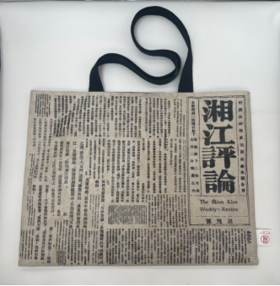 湘江评论杜邦纸袋