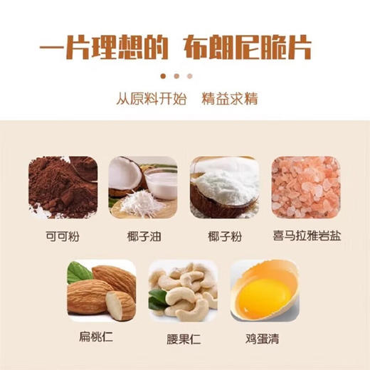 I'm bruno脆皮布朗尼60g 商品图6