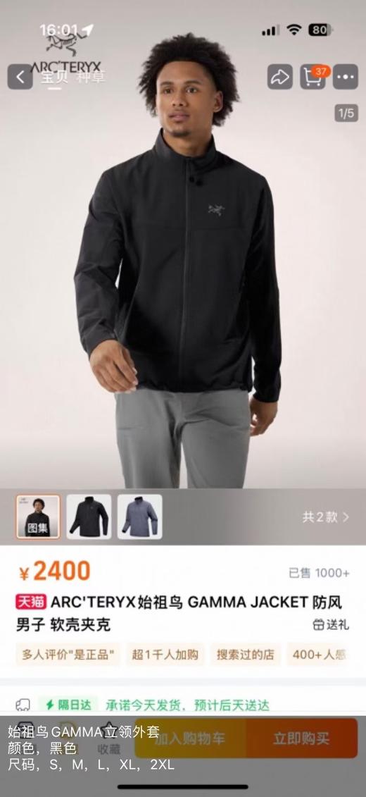 七天发货 SZN新款改版的GAMMA立领软壳外套，防泼水，透气，带弹力 商品图2