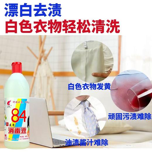 正品医用84消毒液酒店家用杀菌消毒 商品图2