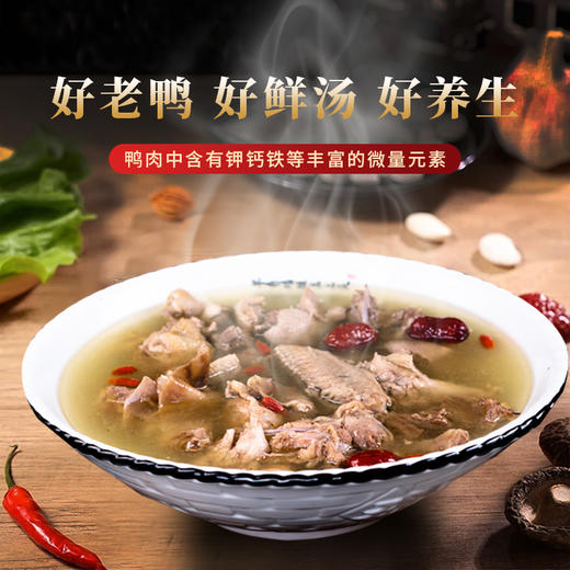 【严选】【个头较大新鲜老鸭 0味精0添加0防腐剂】汪集老鸭汤 汤汁浓厚醇香 鸭肉鲜嫩 老少皆宜 倒出加热即食1300g/罐（厂家直发） 商品图2
