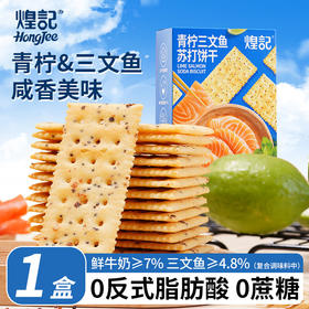 煌记青柠三文鱼苏打饼干160g