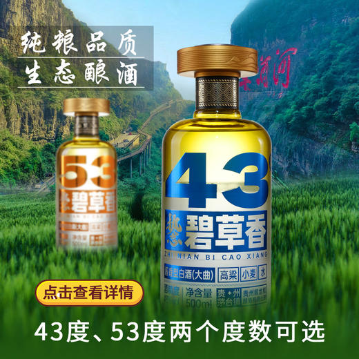 43度碧草香500ml*6瓶/件，专为当代优雅品饮者而生。 商品图5
