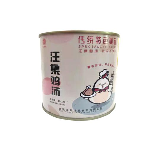 【严选】【鸡肉鲜嫩 汤汁醇香】汪集鸡汤 鸡肉又嫩又入味 鸡汤醇香 滋补佳品 老少皆宜  武汉特产 400g*2罐   （厂家直发） 商品图5