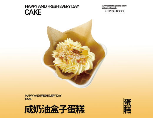 咸奶油盒子蛋糕 商品图0