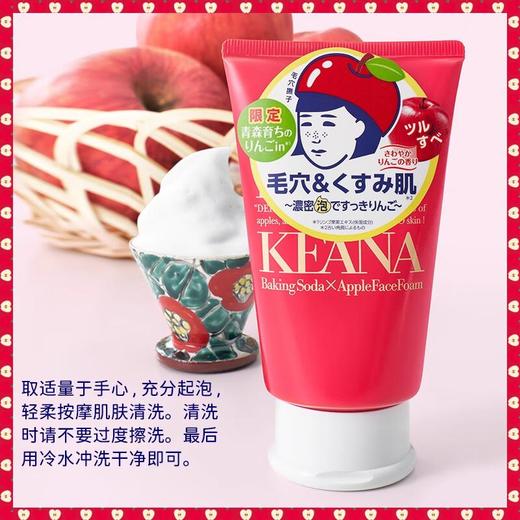 毛孔抚子 小苏打弹密泡沫洁面乳苹果味 100g 商品图3