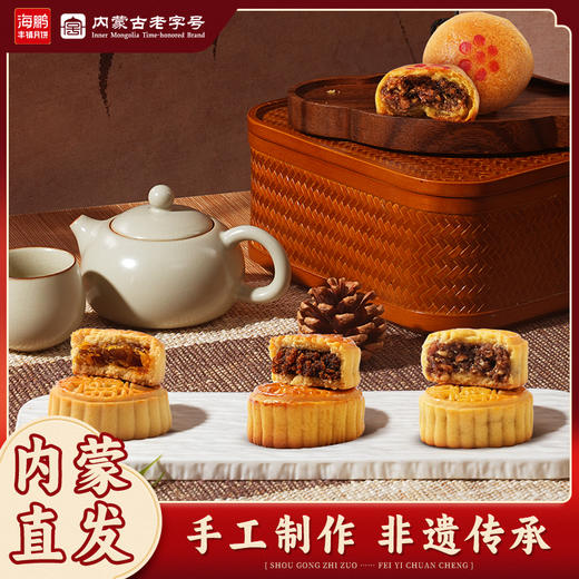 【中秋佳节】海鹏丰镇月饼多口味散装 商品图8