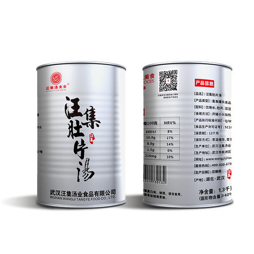 【严选】【鲜猪肚 0味精0添加0防腐剂】汪集肚片汤 加热即食 猪肚脆嫩弹牙 汤汁醇香浓郁 老少皆宜1.3kg/罐（厂家直发） 商品图4