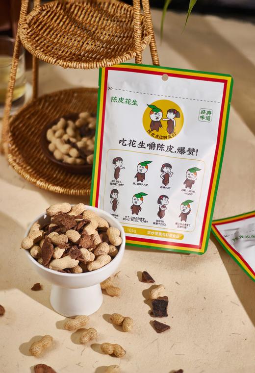 陈皮皮和朋友们陈皮花生105g 商品图0