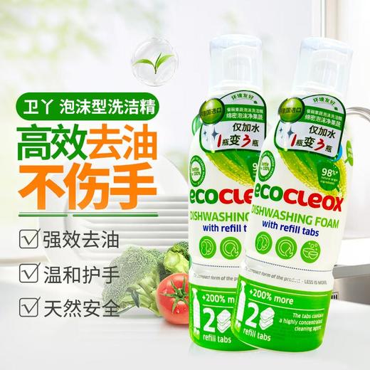 德国进口卫丫3in1餐碗果蔬泡沫型洗洁精500ml+28g 商品图1