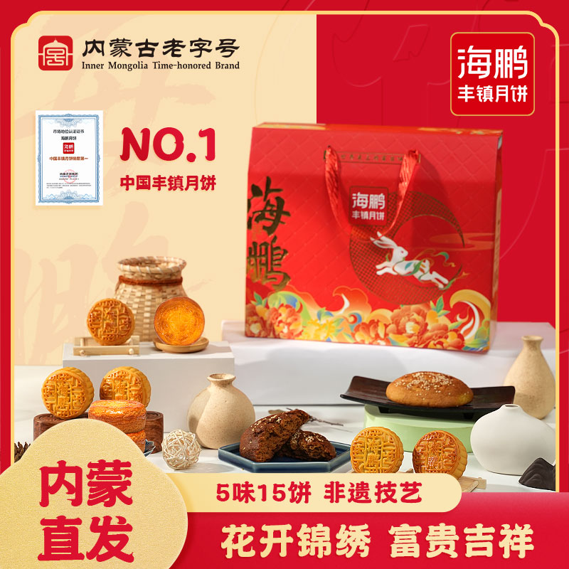 【丰镇情系列】经典月饼霞山月礼15饼5味礼盒