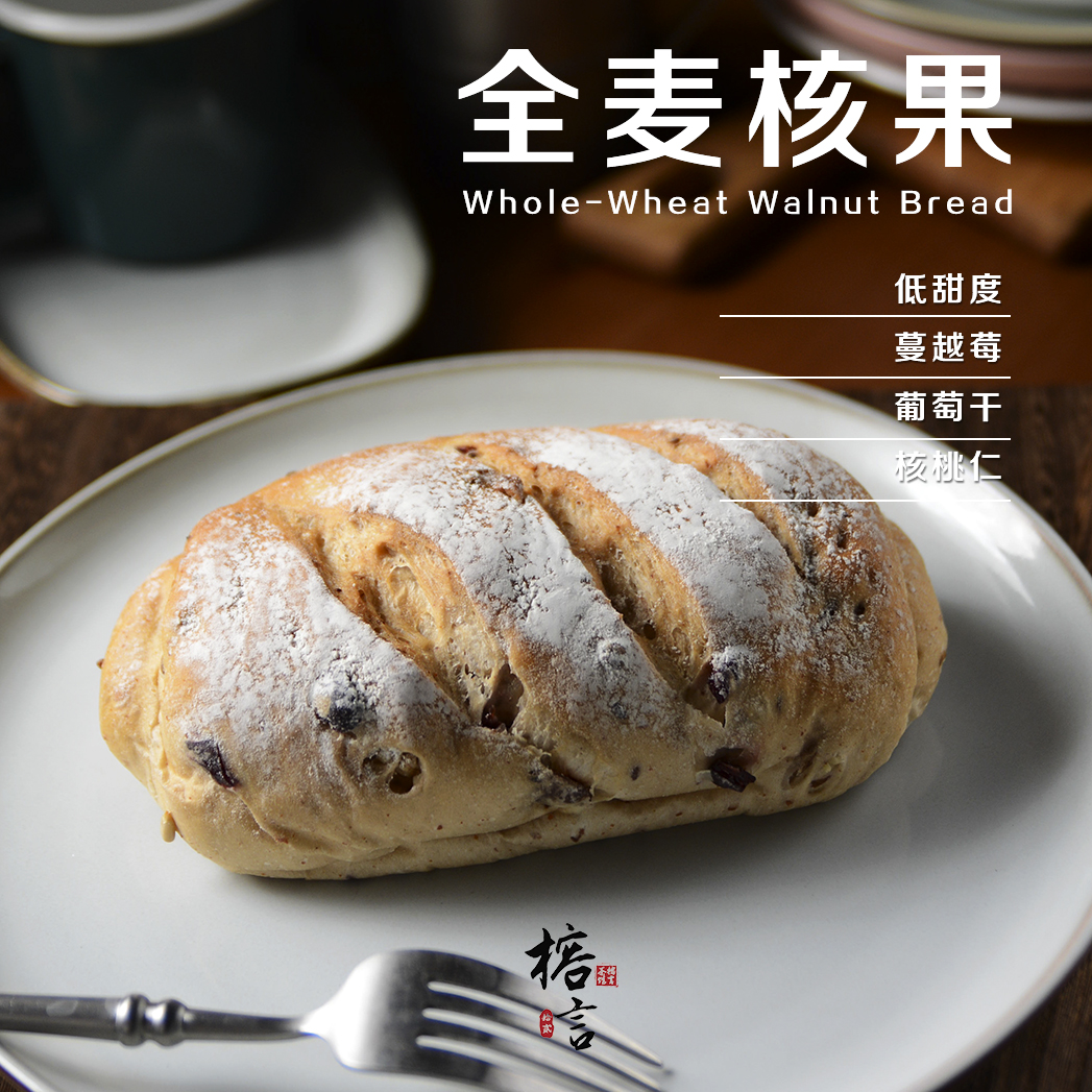 全麦核果