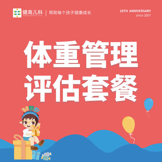 【18周年】体重管理评估套餐 商品图0