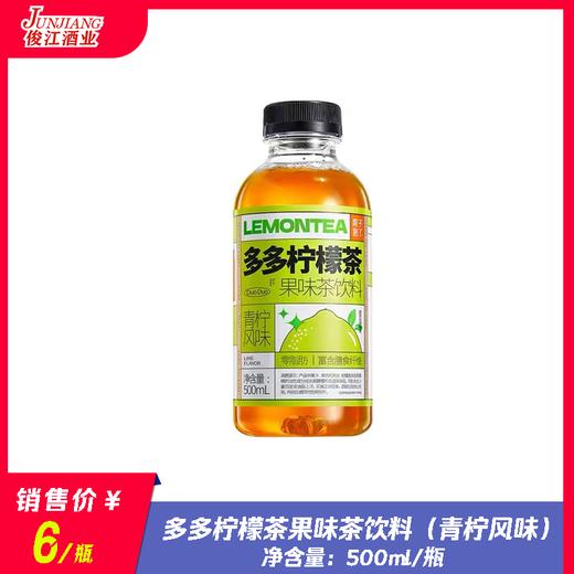 多多柠檬茶果味饮料（青柠风味） 商品图0