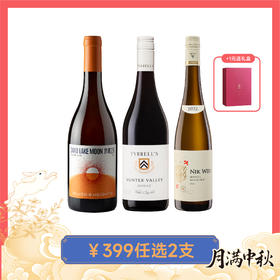 【399任选2支】银色高地沙湖之月橙酒 李克维莫泽尔雷司令干白葡萄酒 添瑞猎人谷西拉红葡萄酒 399元任选2支 可自选双支礼盒
