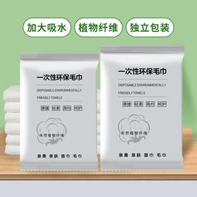 65g木浆独立装环保毛巾一次性毛巾 足浴通用 擦脚巾