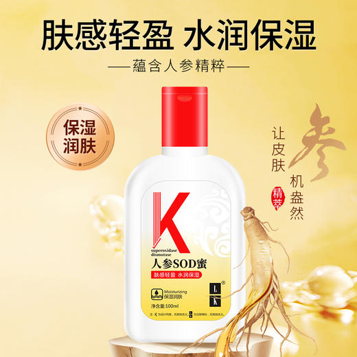 LK 人参SOD蜜 100g 商品图0
