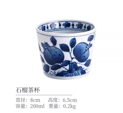 蓝凛堂石榴茶杯（ZAKAASO） 商品图0