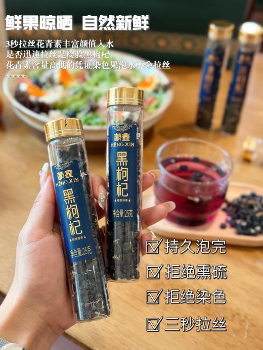 蒙鑫黑枸杞礼盒 商品图9