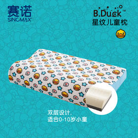 【4月】SINOMAX赛诺 星纹儿童枕 【7F童床】[广百北京路店]