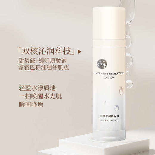 娇本亲肤澎润精粹水 商品图2